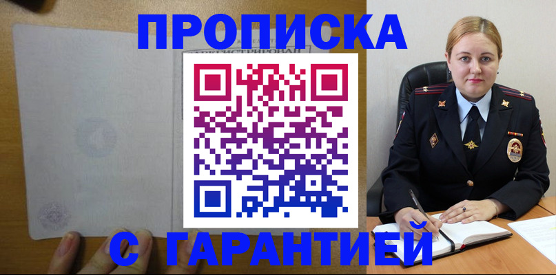 прописка в квартире в Вологодской области