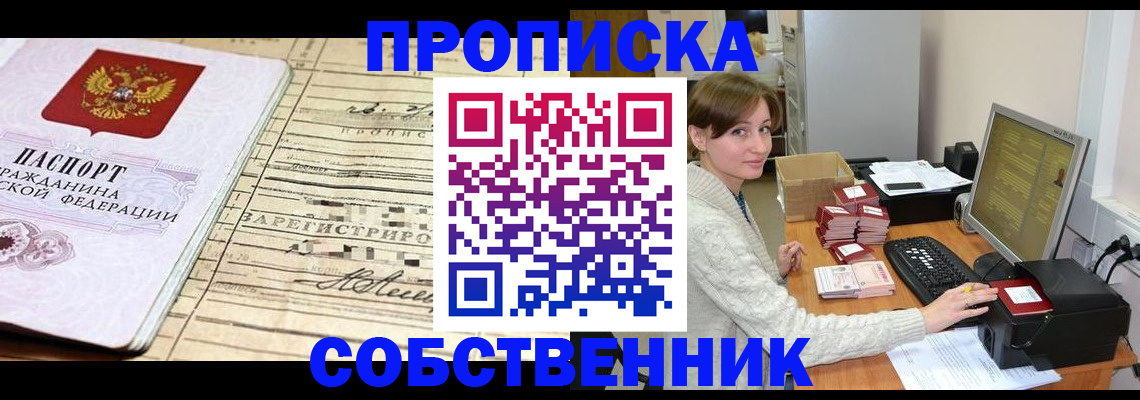 временная регистрация собственник в Вологодской области