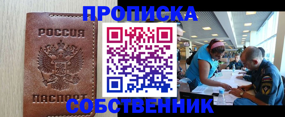 прописка законно в Вологодской области